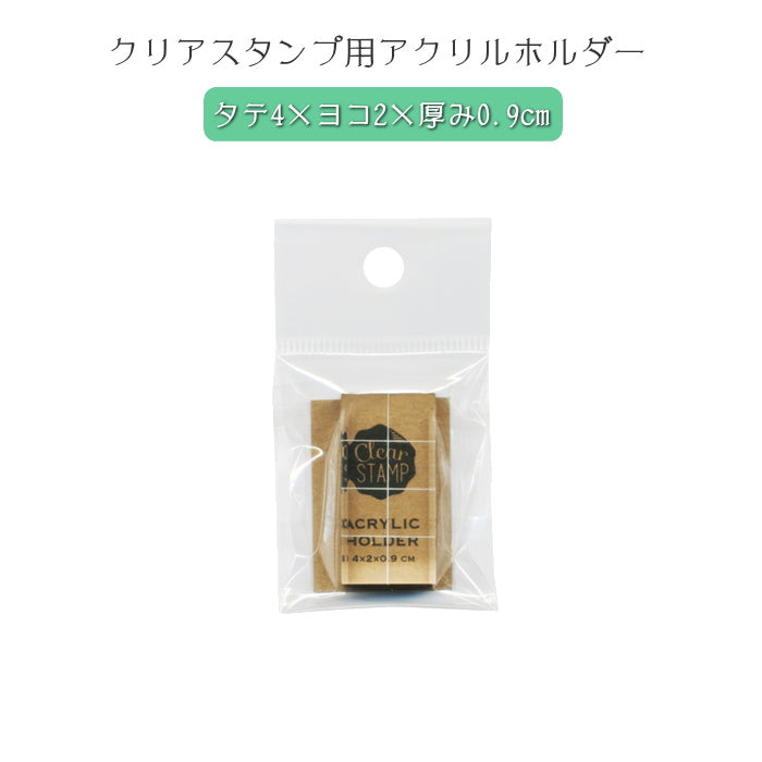 クリアスタンプ用ホルダー [D・4×2cm]  こどものかお 1978-001