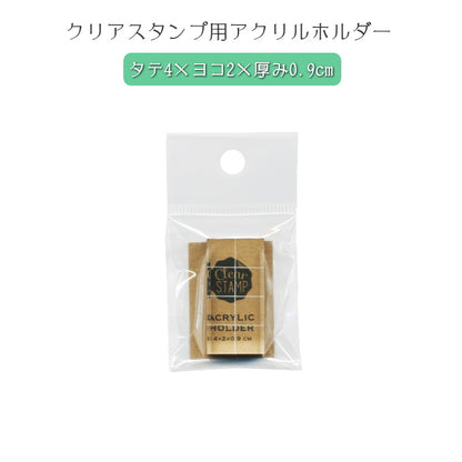 クリアスタンプ用ホルダー [D・4×2cm]  こどものかお 1978-001