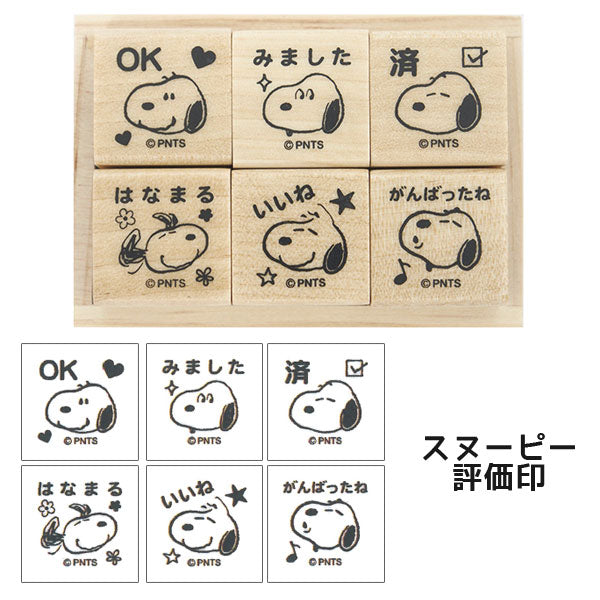 スヌーピー６Ｐスタンプセット [全3種類] こどものかお 403-2280-*** *ネコポス不可*