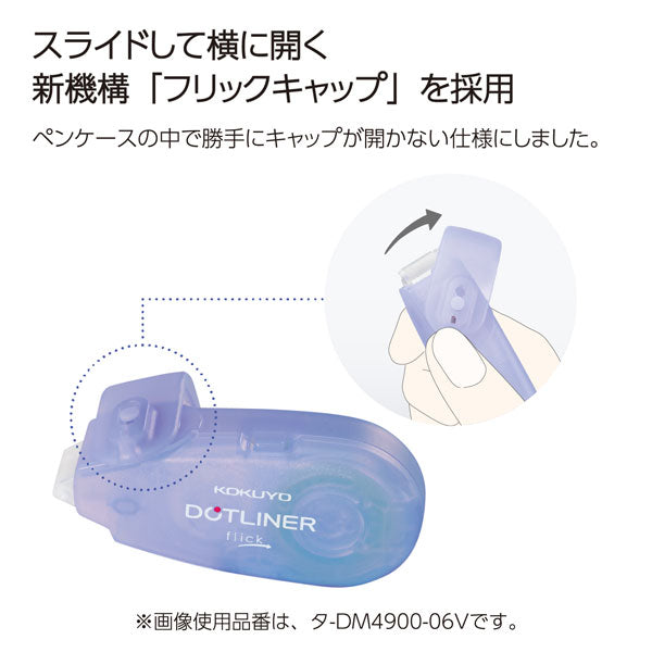 限定！ドットライナーフリック テープのり バイカラー つめ替えタイプ 6mm×12m 強粘着 [全4色] KOKUYO(コクヨ) タ-DM4900-06-L*  [M便 1/7]