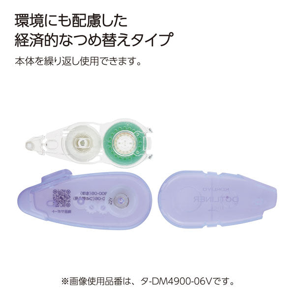 限定！ドットライナーフリック テープのり バイカラー つめ替えタイプ 6mm×12m 強粘着 [全4色] KOKUYO(コクヨ) タ-DM4900-06-L*  [M便 1/7]