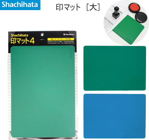なつ印マット4　 [大型サイズ] 全2色  シャチハタ 　IM-3** 【条件付きネコポス可】