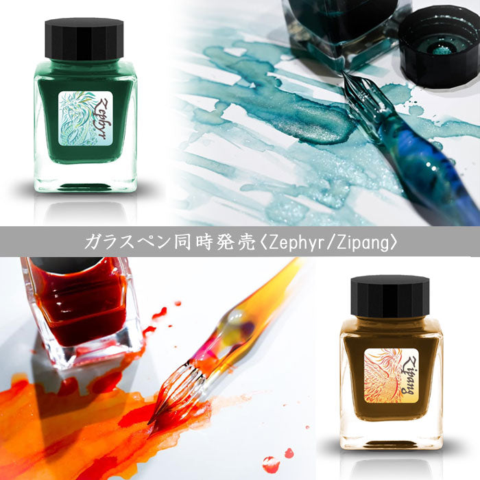 オエステ会　オリジナルインク「Zephry(ゼファー)/Zipang(ジパング)」Tono&amp;Lims　*初回分：お一人様各色1個まで*