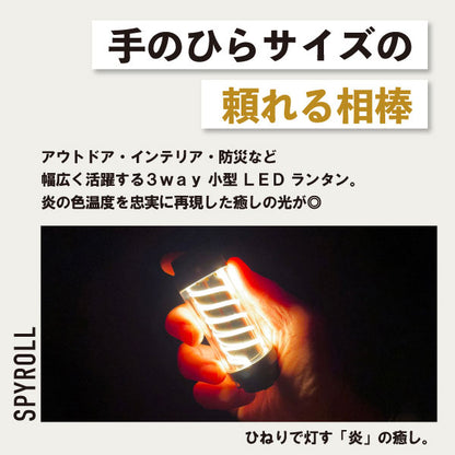 スパイロー LED ランタン［全4色］キシマ KN0252