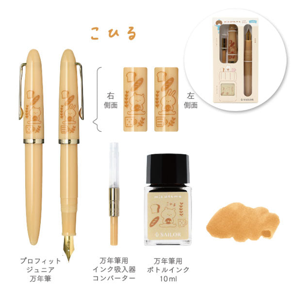 【数量限定】万年筆 プロフィットジュニア+10 mizutama [全3色] セーラー万年筆 10-0582-30
