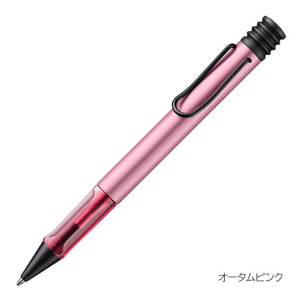 【限定】≪LAMY≫ AL-star sage＆autumn pink アルスター ボールペン セージ＆オータムピンク LAMY(ラミー) L2E7/L2E6