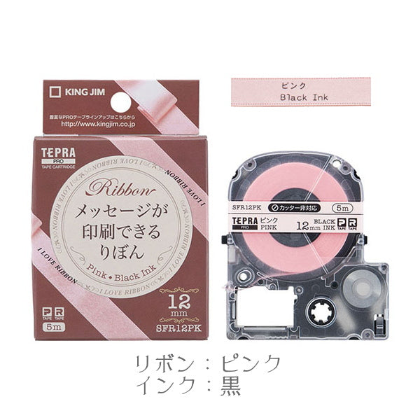 テプラPROテープカートリッジりぼん  12mm幅  キングジム SFR12