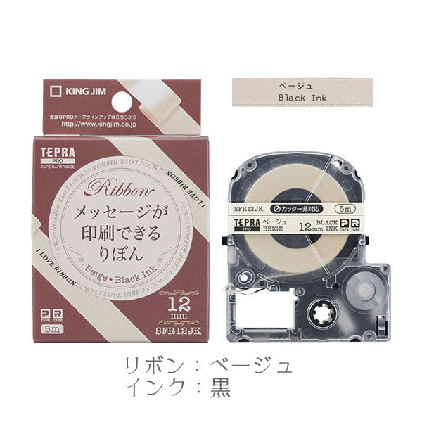 テプラPROテープカートリッジりぼん  12mm幅  キングジム SFR12