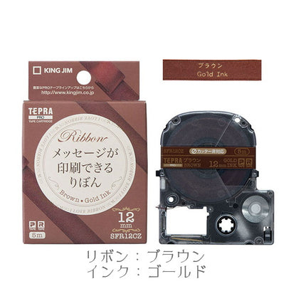 テプラPROテープカートリッジりぼん  12mm幅  キングジム SFR12