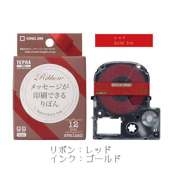 テプラPROテープカートリッジりぼん  12mm幅  キングジム SFR12