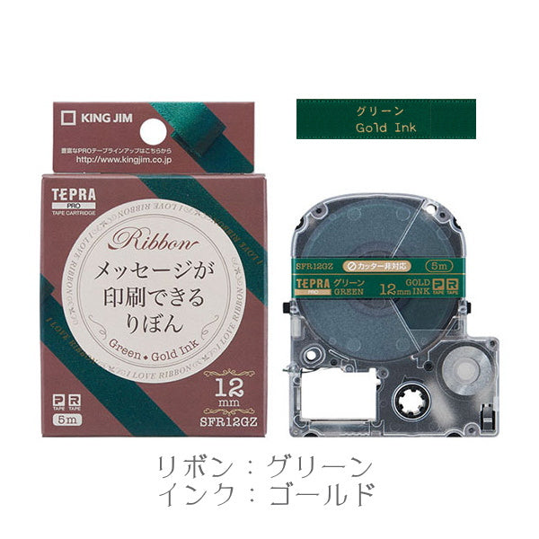 テプラPROテープカートリッジりぼん  12mm幅  キングジム SFR12