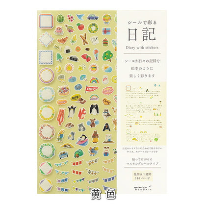 日記 シール付[全3色]デザインフィル　1289*【6冊までネコポス可】