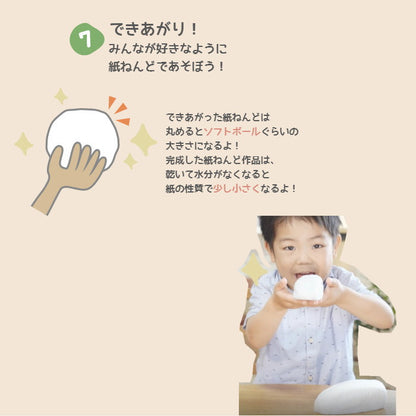 ホントの紙ねんど 　つくるキット  SP0001