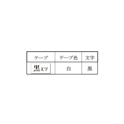テプラPROテープカートリッジ　[4mm×8m]　 白ラベル 黒文字　キングジム　SS4Ｋ