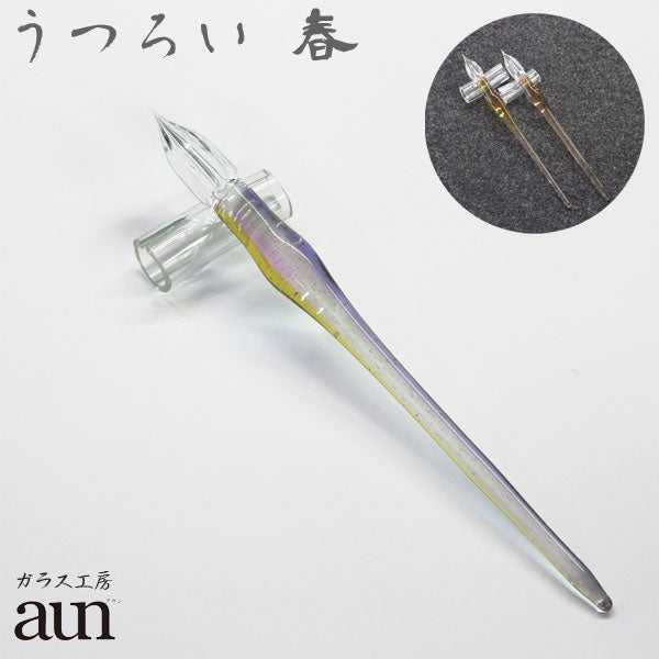 ガラスペン ガラス工房aun 「うつろい　”春”」