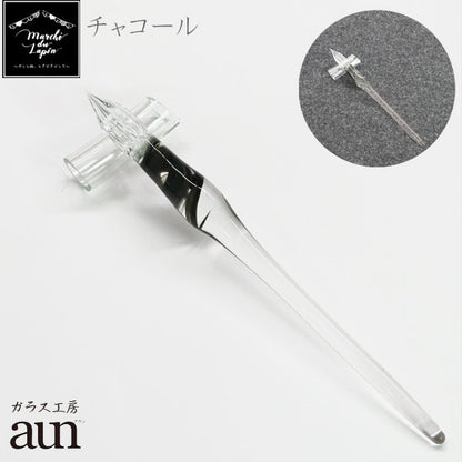 ガラスペン ガラス工房aun 「うさぎやオリジナルモデル　”チャコール”」