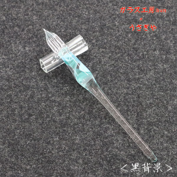 ガラスペン ガラス工房aun 「うさぎやオリジナルモデル　”ミントソーダ”」