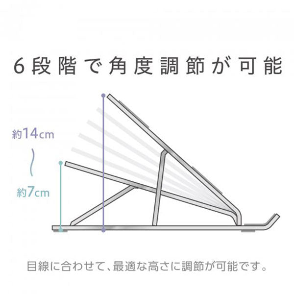 快適ノートパソコンスタンド　６段階角度調整 ソニック UT-5473-SV