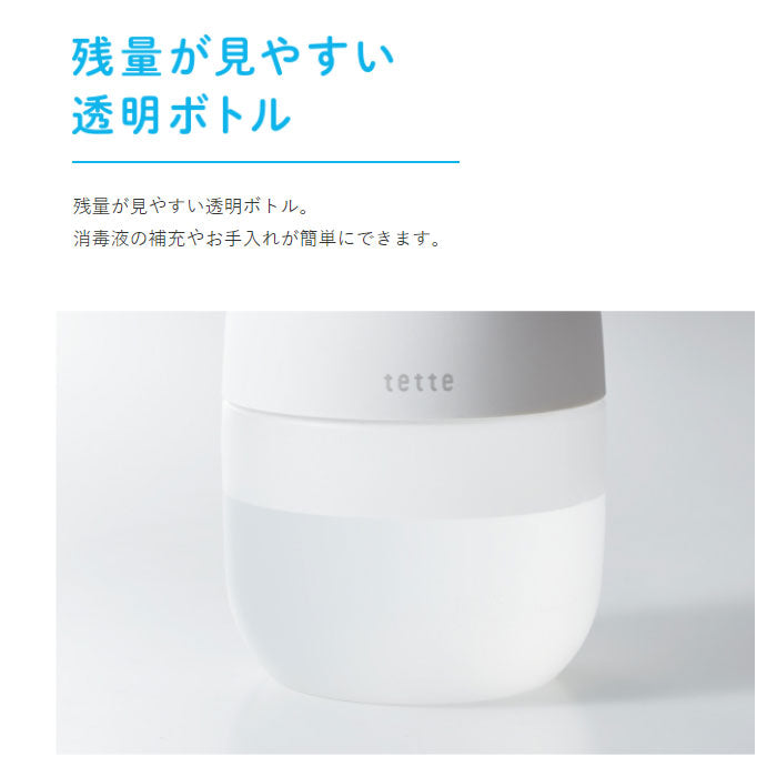 アルコールディスペンサー「テッテ」TE1000  シロ