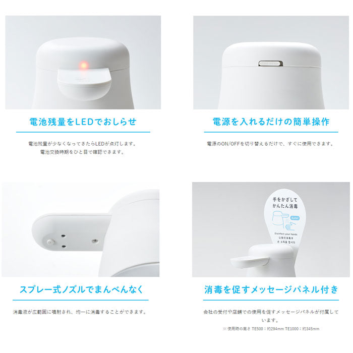 アルコールディスペンサー「テッテ」TE1000  シロ