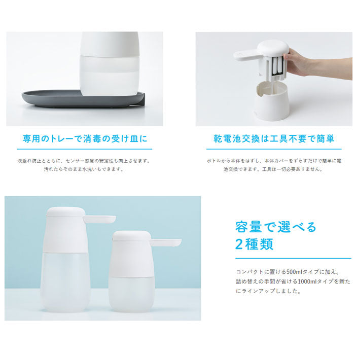 アルコールディスペンサー「テッテ」TE500  シロ