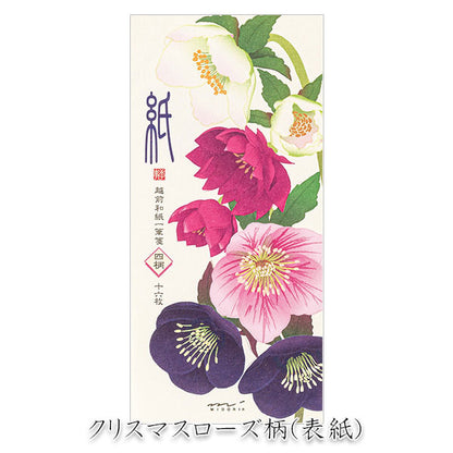 冬レター [一筆箋] 越前和紙・伊予和紙 16枚入り [全4種類] デザインフィル(ミドリ) 89577/8/9/80  [M便 1/8]