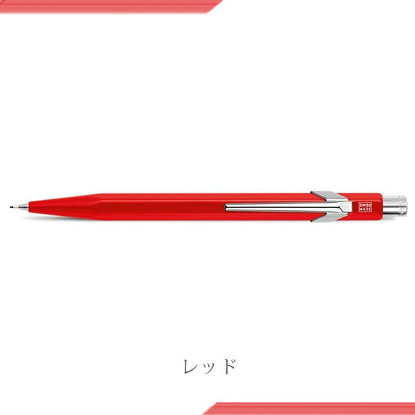 *10/17原田*849クラシックライン メカニカルペンシル 0.5/0.7mm [各4色] カランダッシュ MF0844/0844[M便 1/44]