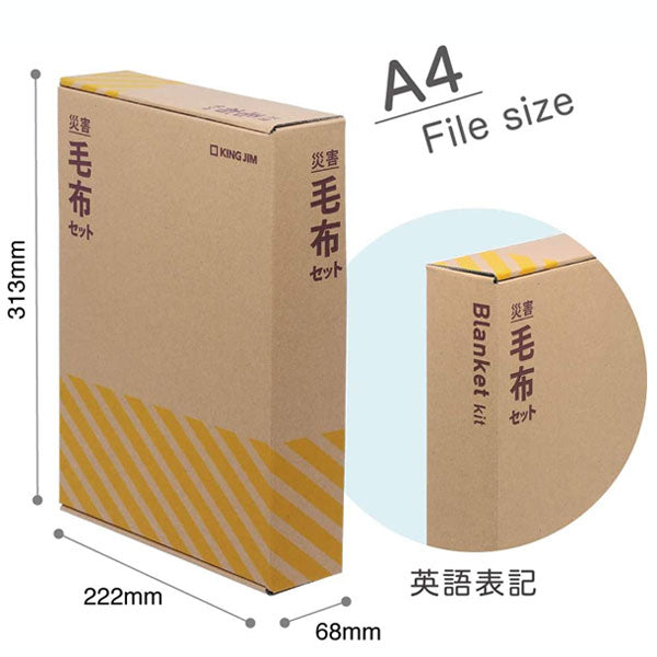 災害対策セット 《災害毛布セット》   キングジム    ABS-200
