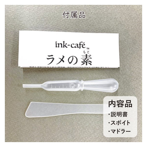 ink-caf? ラメの素 [2種類] 呉竹　ECF160-52*