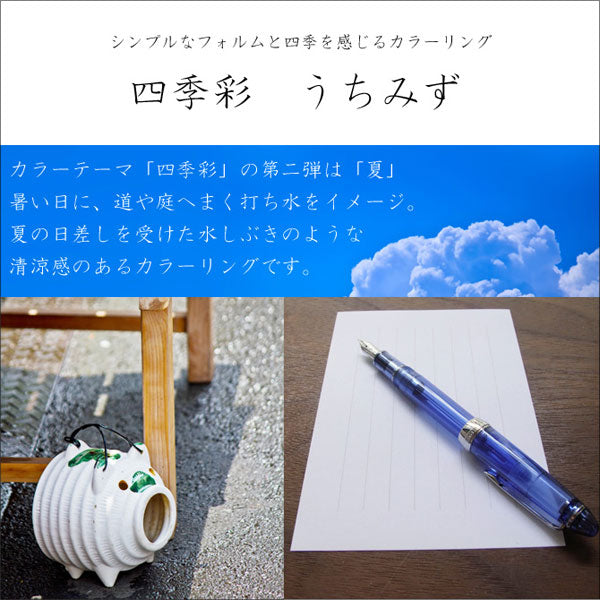 プロカラー500　四季織 [うちみず]万年筆　ステンレス/細字(F)　青色　 セーラー万年筆　11-0500-242