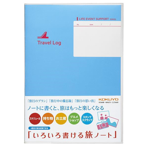 いろいろ書ける旅ノート　LES-Ｔ103　 コクヨ