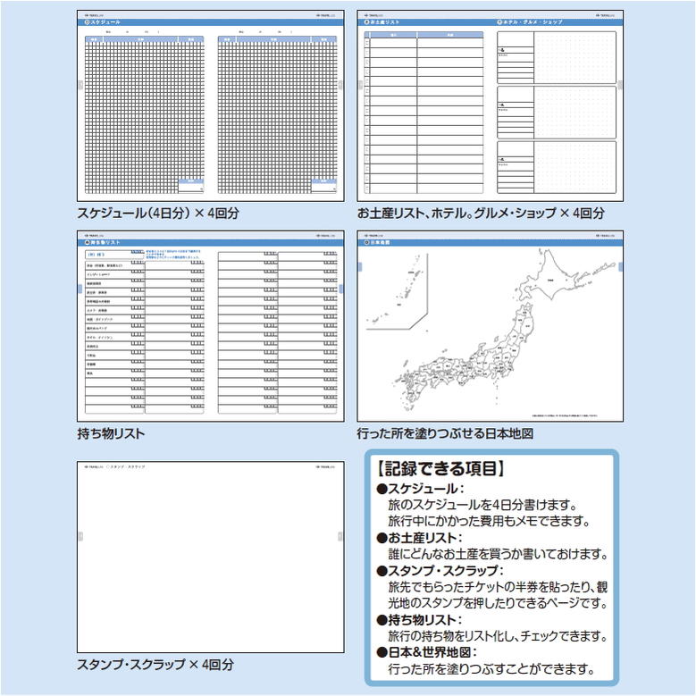 いろいろ書ける旅ノート　LES-Ｔ103　 コクヨ