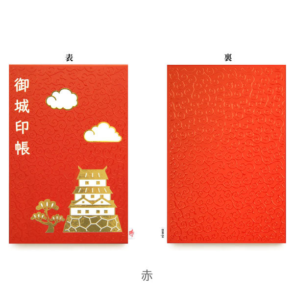 ポケット付き御城印帳 城柄 [全2色] ni-wa H050601-1/2