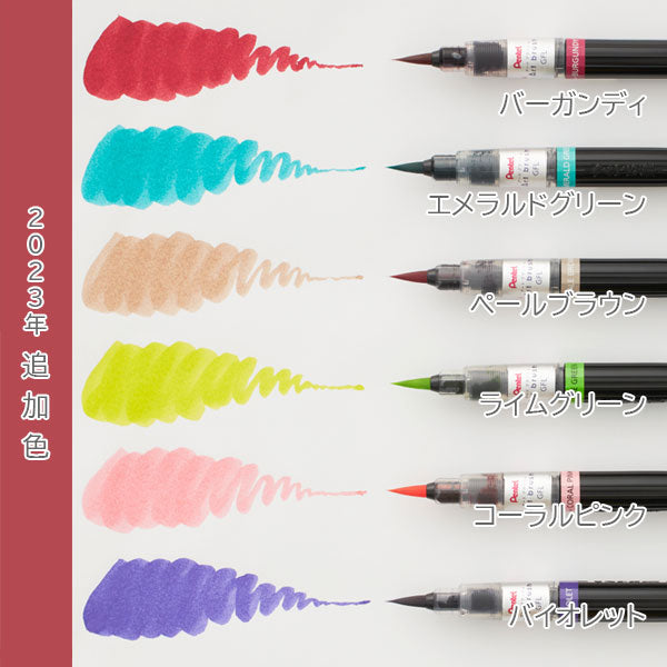 カラフル筆ペン アートブラッシュ/Art brush [全24色] カートリッジ式 ぺんてる XGFL [M便 1/15]