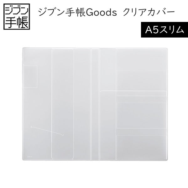 ジブン手帳グッズ クリアカバー [A5スリム用]  コクヨ ニ-JG61  [M便 1/10]