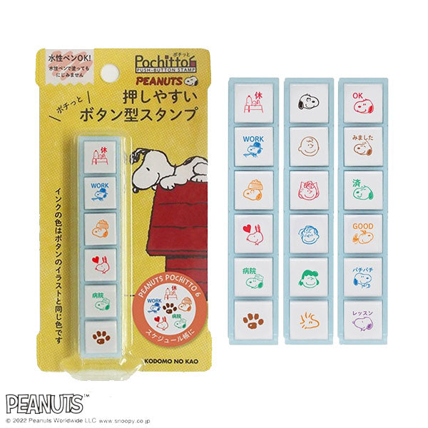 SNOOPY Pochitto6《スヌーピーポチッとシックス》 [全3種類] こどものかお 2205-001/002/003 [M便 1/12]