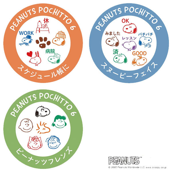 SNOOPY Pochitto6《スヌーピーポチッとシックス》 [全3種類] こどものかお 2205-001/002/003 [M便 1/12]