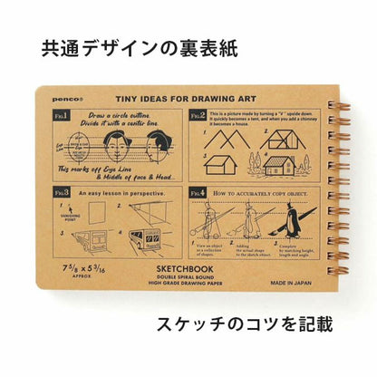 ペンコ スケッチブック B6 並口 厚口 [全2種] ハイタイド CN18 [M便 1/4]