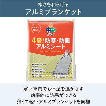 災害対策セット 《非常用車載セット》 キングジム 20-SYS-200  *ネコポス不可*　【取り寄せ品】