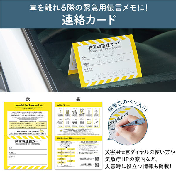 災害対策セット 《非常用車載セット》 キングジム 20-SYS-200  *ネコポス不可*　【取り寄せ品】