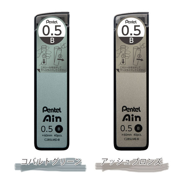 *11/6原田*ぺんてるAin シャープペン替芯 クールニュアンス 0.5mm/B [全2色] ぺんてる 100-C285LM*-B【ネコポス可】[M便 1/30]