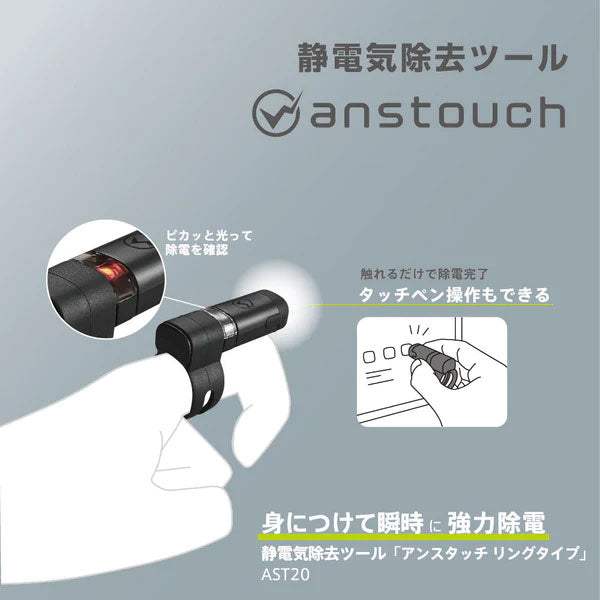静電気除去ツール《アンスタッチ》anstouch [リングタイプ] キングジム AST20-BK  [M便 1/3]