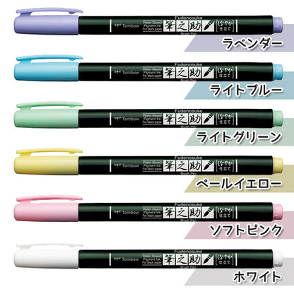 水性マーキングペン 筆之助しなやか仕立て パステル 全6色セット トンボ鉛筆 WS-BS6C [M便 1/2]