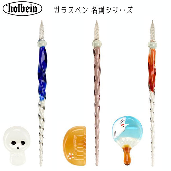 ガラスペン 名画シリーズ ホルベイン 　GPM*