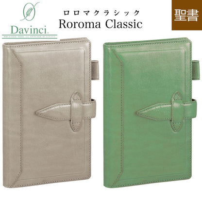 【限定】 ダ・ヴィンチ グランデ ロロマクラシック 聖書サイズ リング径15mm [全2色] レイメイ藤井 DB1199