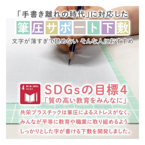 しっかりシタ字キ A4 [全5色] 筆圧サポート下敷 共栄プラスチック SHS-A4-01〜05 [M便 1/10]
