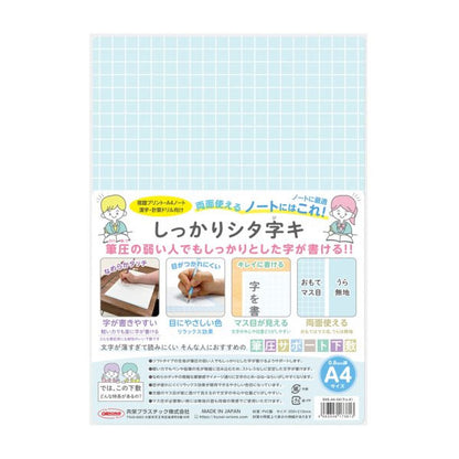 しっかりシタ字キ A4 [全5色] 筆圧サポート下敷 共栄プラスチック SHS-A4-01〜05 [M便 1/10]