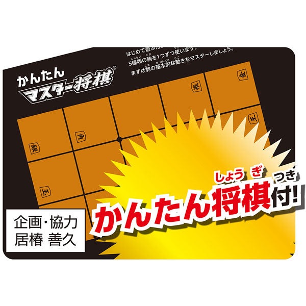 マスター将棋 ミニ ビバリー BOG-025