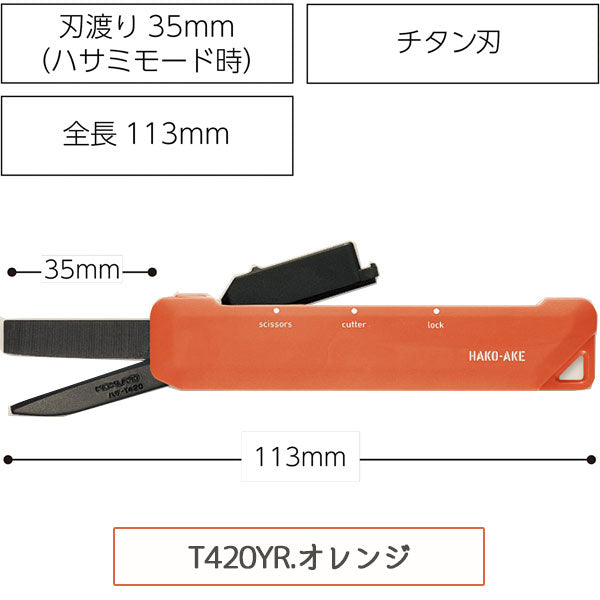 《HAKO-AKE》(ハコアケ) 2way携帯ハサミ 全3種類 チタン/スタンダード コクヨ ﾊｻ-T420YR/DG/LS[M便 1/3]