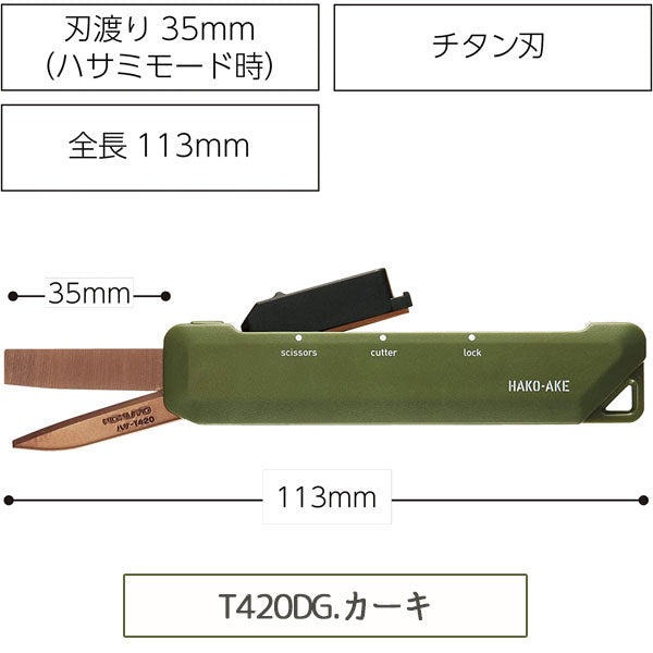 《HAKO-AKE》(ハコアケ) 2way携帯ハサミ 全3種類 チタン/スタンダード コクヨ ﾊｻ-T420YR/DG/LS[M便 1/3]